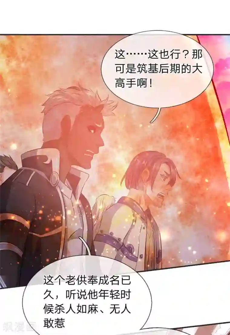 万古神王第22话 乱炮打倒老侍奉