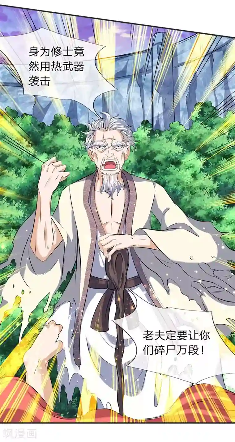 万古神王第22话 乱炮打倒老侍奉