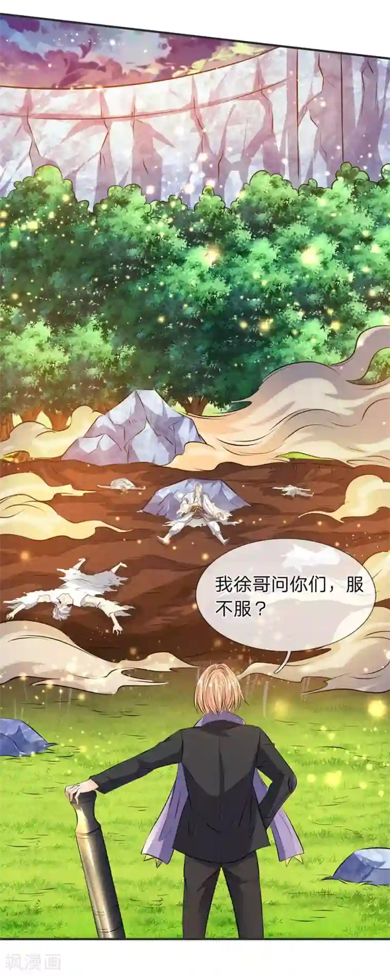 万古神王第23话 破除结界