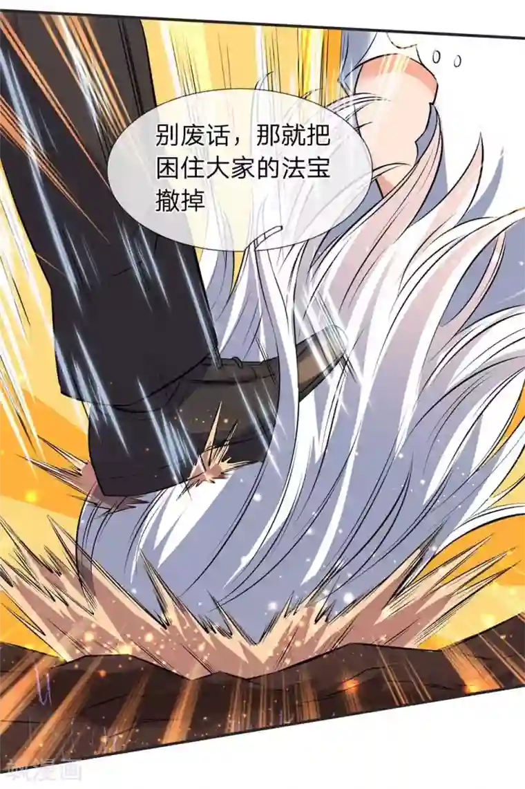 万古神王第23话 破除结界