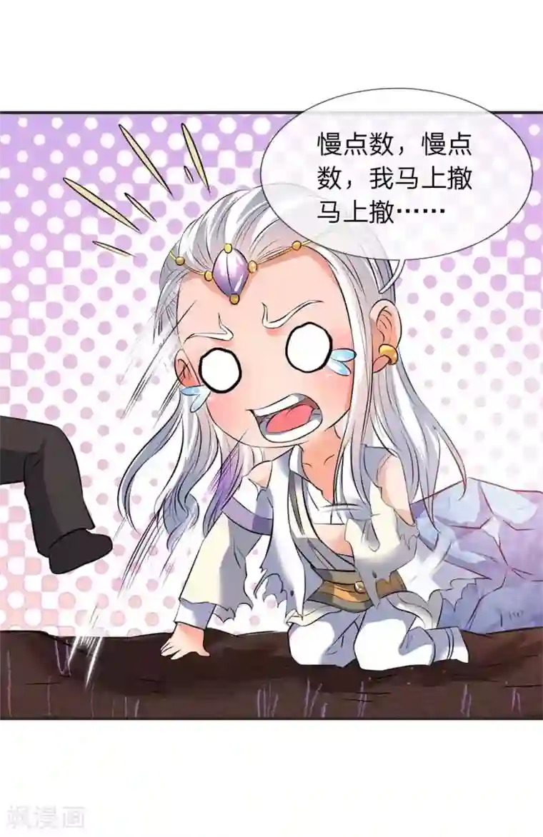 万古神王第23话 破除结界