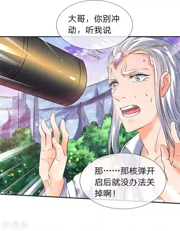 万古神王第23话 破除结界