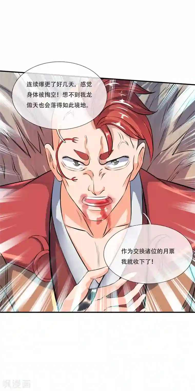 打屁股打得三天下不了床第25话 炼神期的强大巨兽