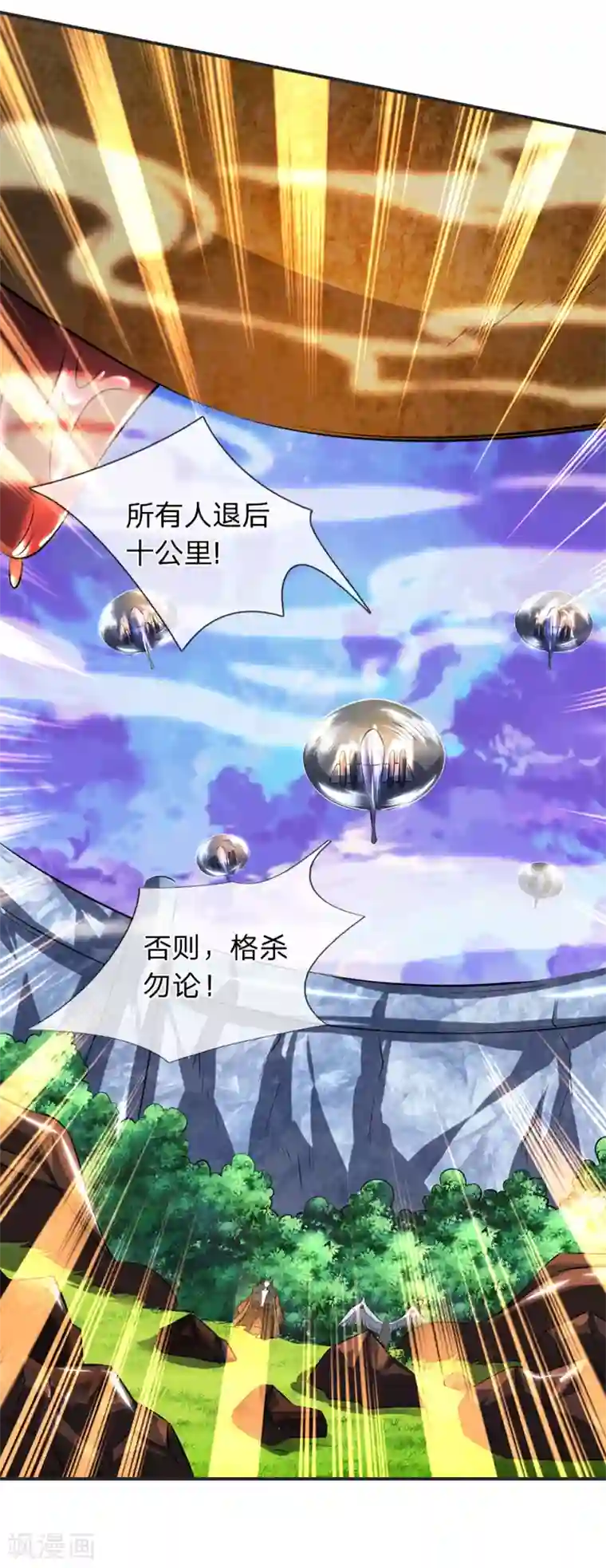 万古神王第26话 支援！玄武生物全力出击！