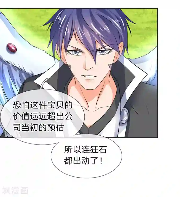 万古神王第26话 支援！玄武生物全力出击！