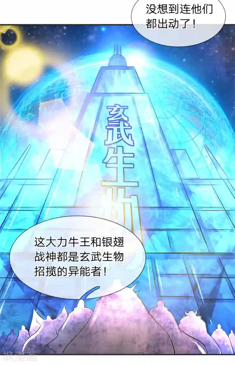 万古神王第26话 支援！玄武生物全力出击！