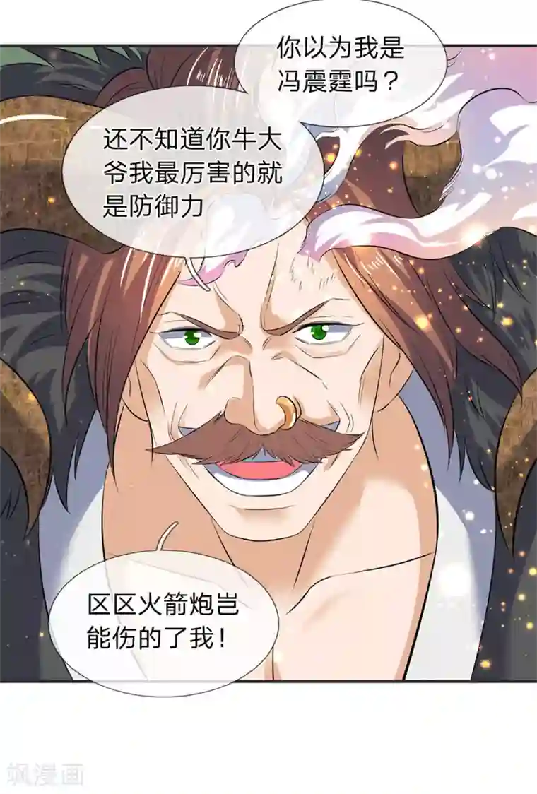 万古神王第27话 无双！