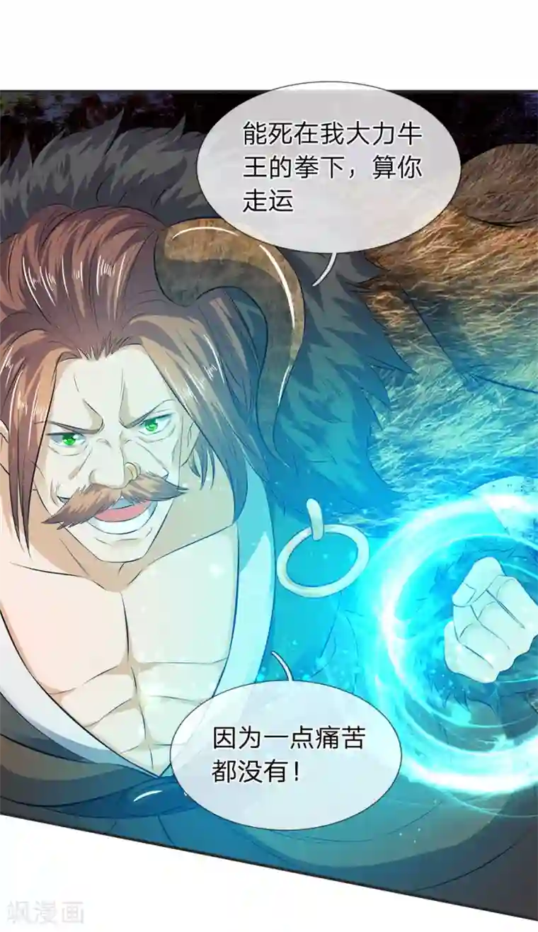 万古神王第27话 无双！