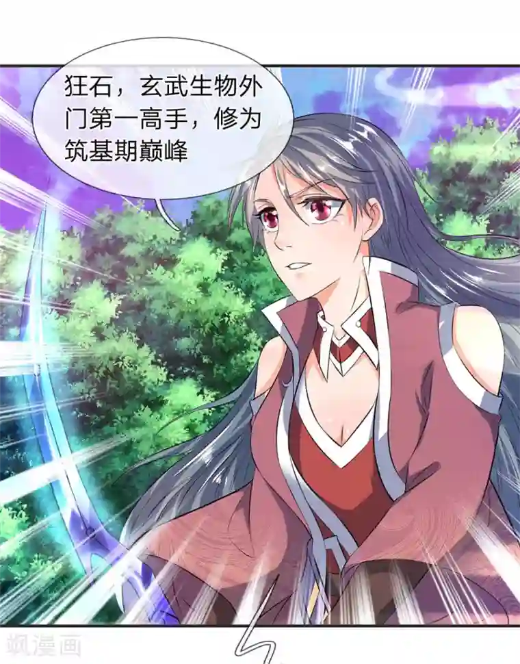 万古神王第28话 力撼狂石