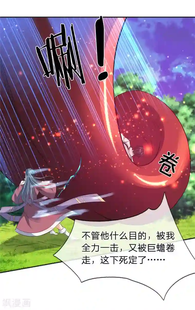 万古神王第29话 他为什么这样做