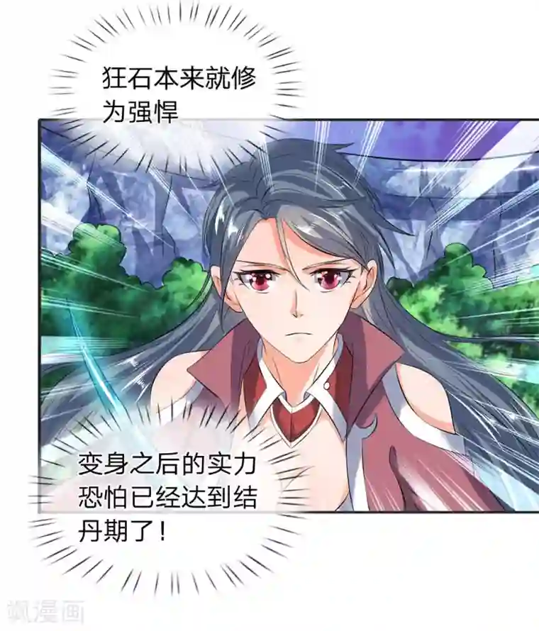 万古神王第29话 他为什么这样做