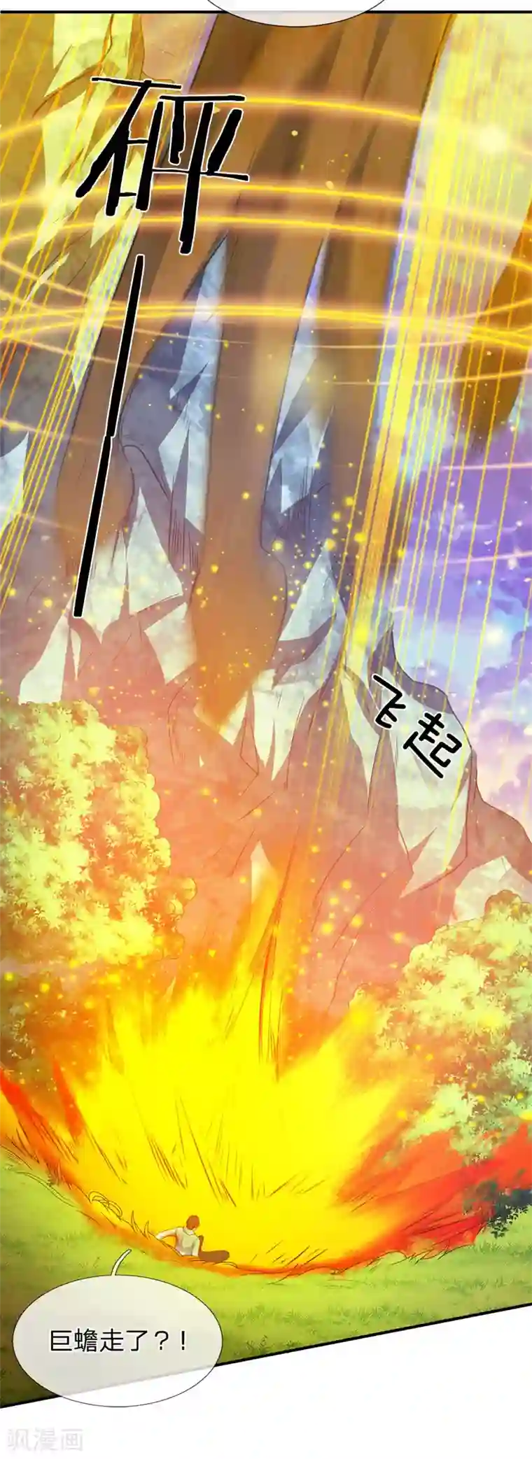 万古神王第30话 得到九玄妙树