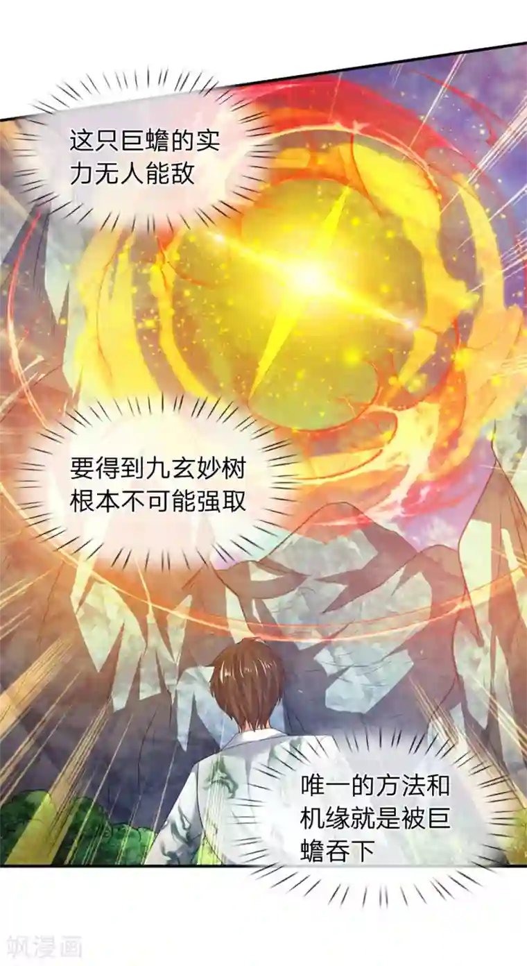 万古神王第30话 得到九玄妙树