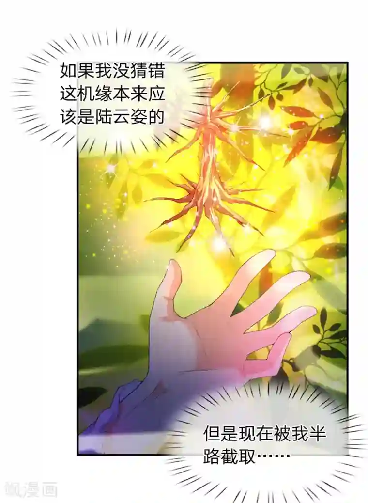 万古神王第30话 得到九玄妙树