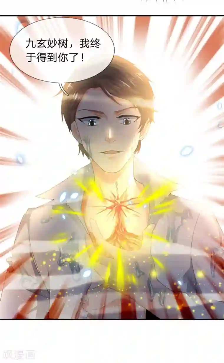 万古神王第30话 得到九玄妙树