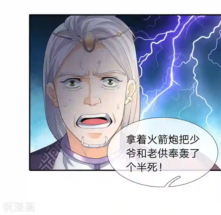 万古神王第30话 得到九玄妙树