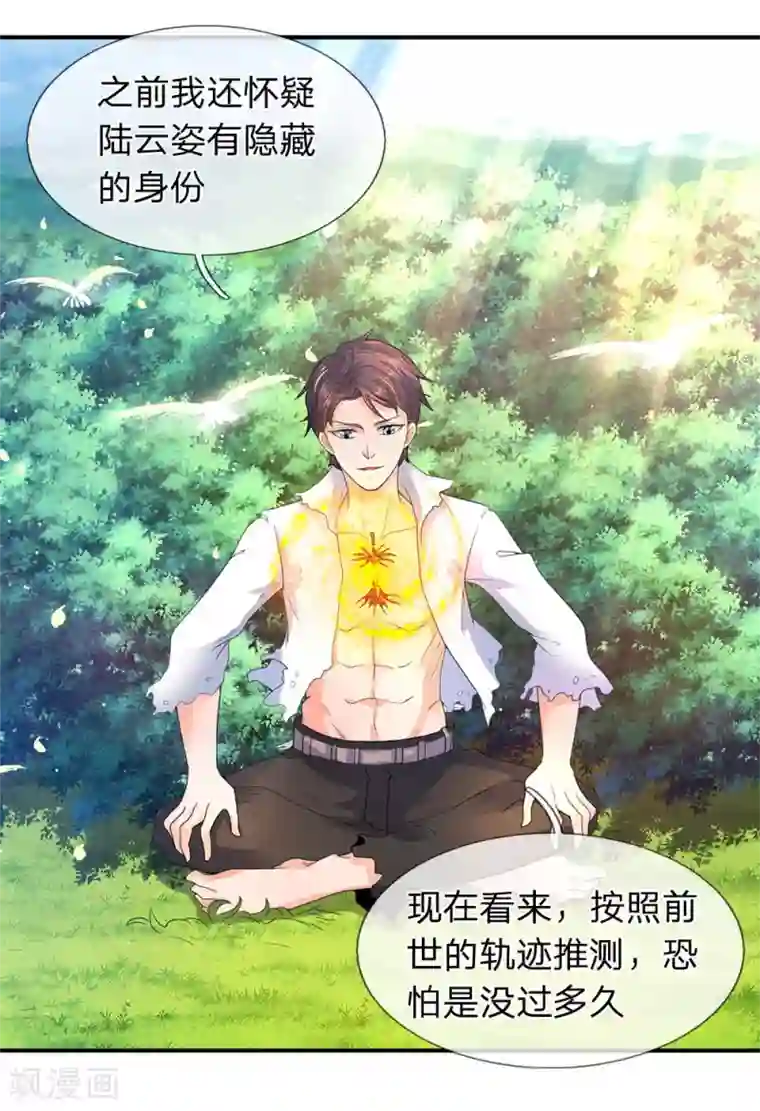 万古神王第31话 徐寒活着回来啦！！