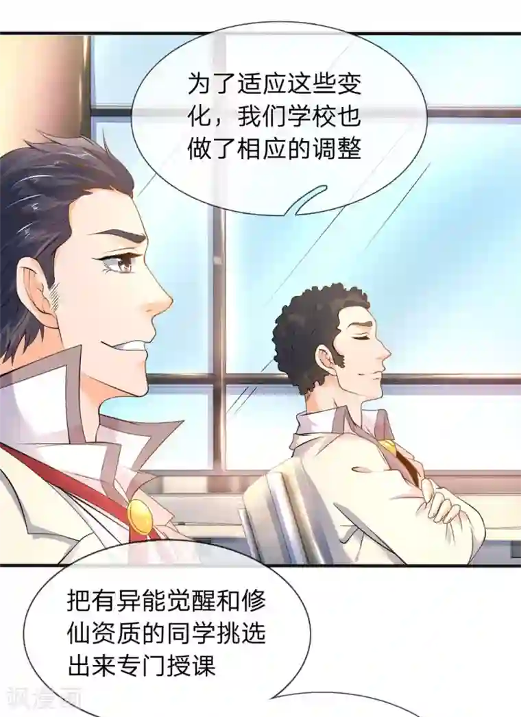 万古神王第32话 天台谈话