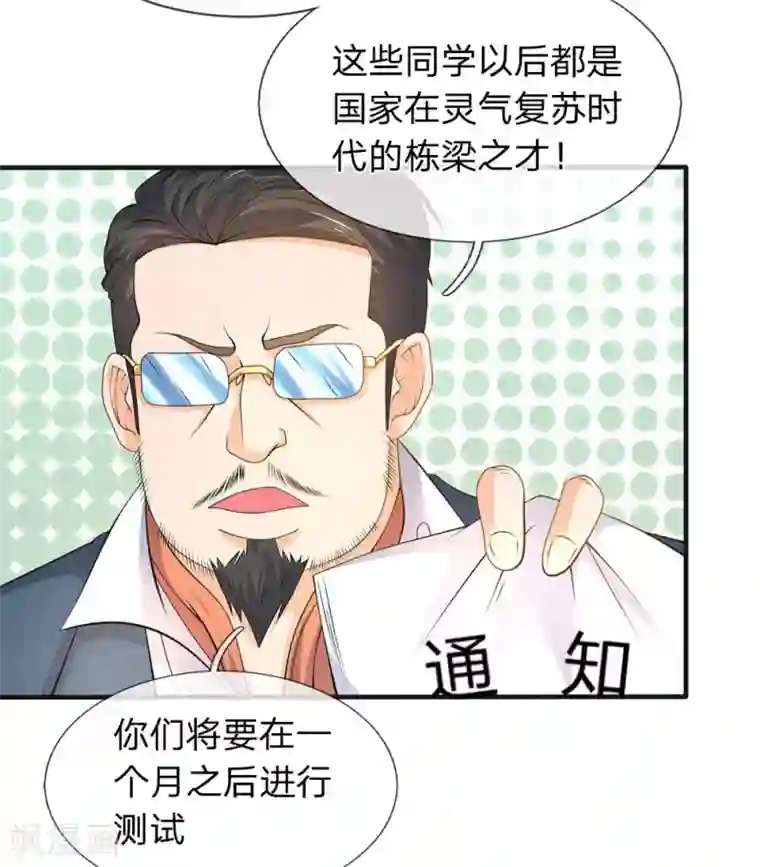 万古神王第32话 天台谈话