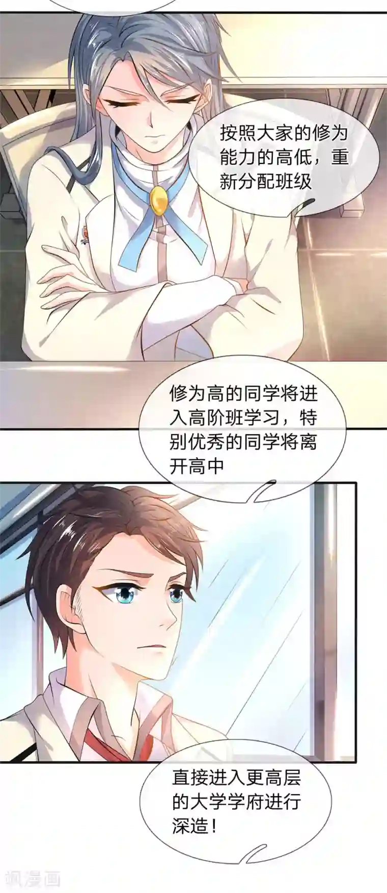 万古神王第32话 天台谈话