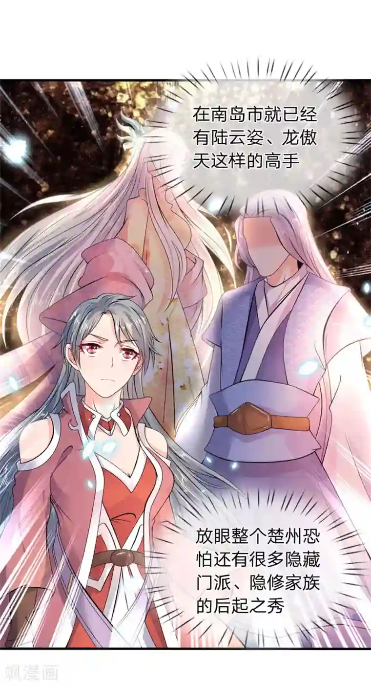 万古神王第32话 天台谈话