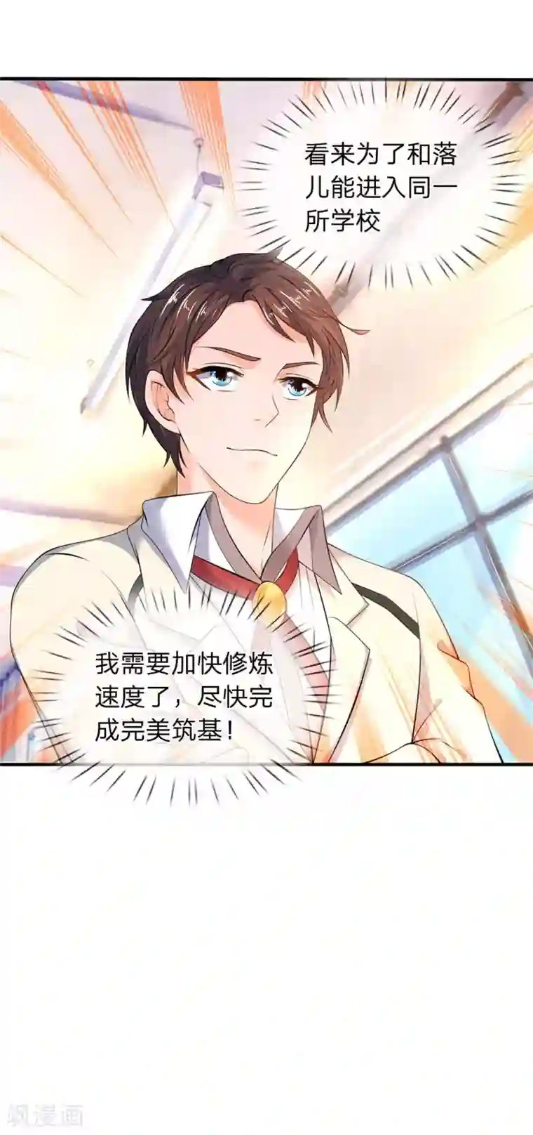 万古神王第32话 天台谈话