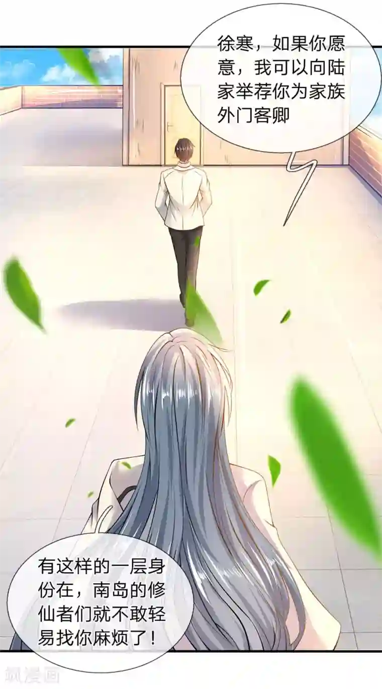 万古神王第32话 天台谈话