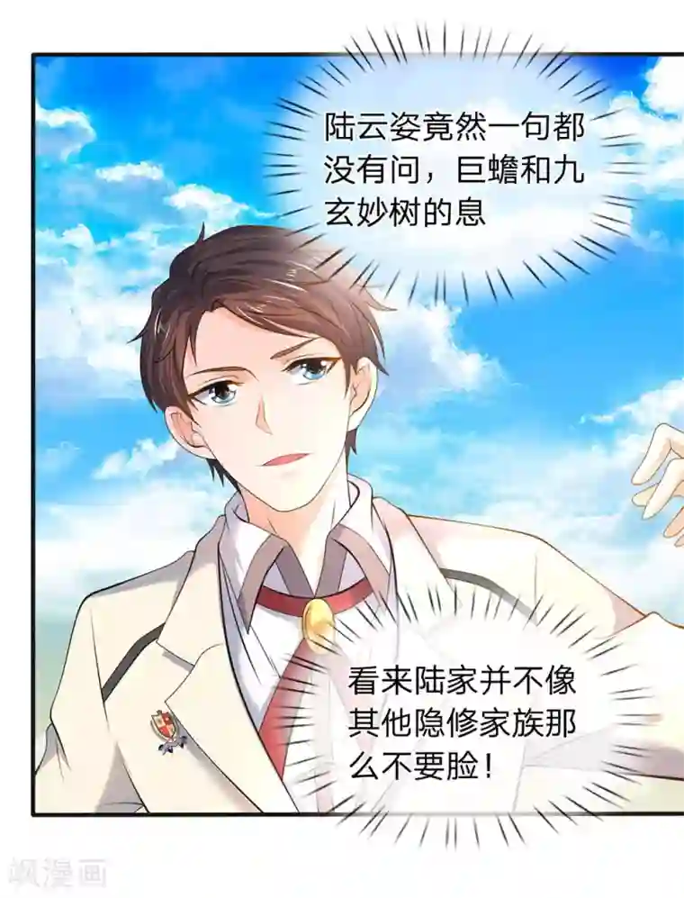 万古神王第32话 天台谈话