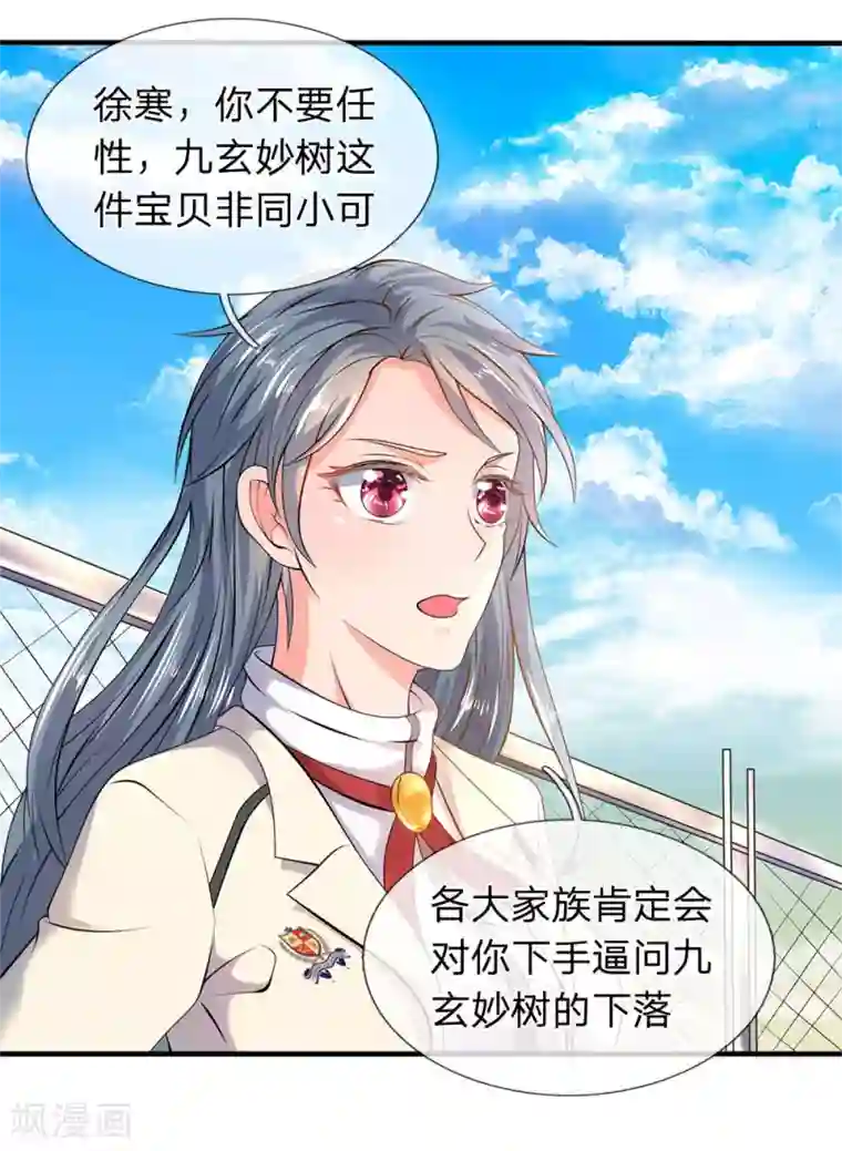 万古神王第32话 天台谈话