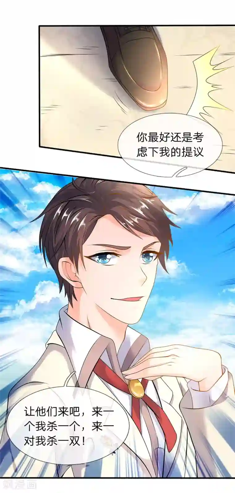 万古神王第32话 天台谈话