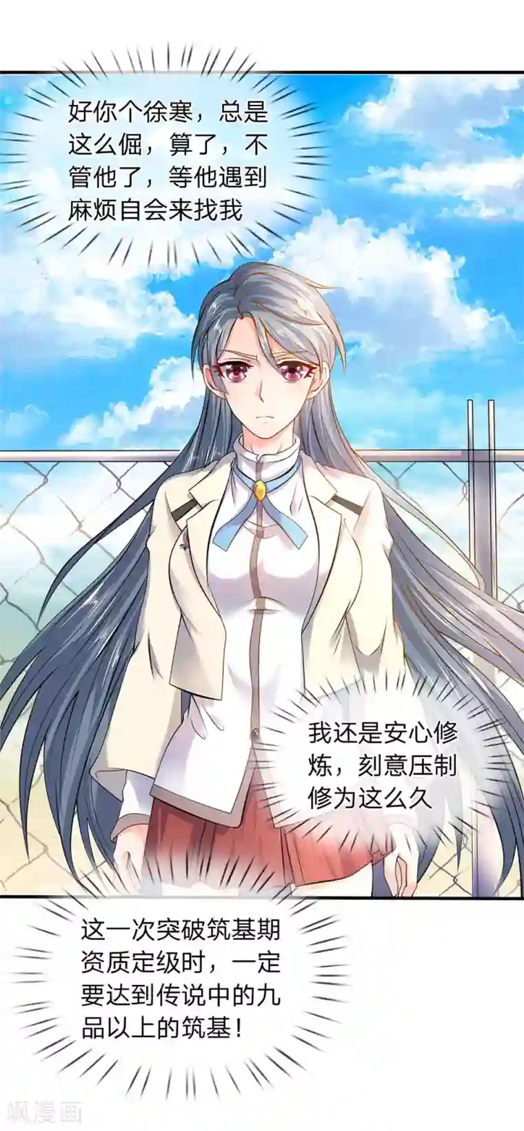 万古神王第32话 天台谈话