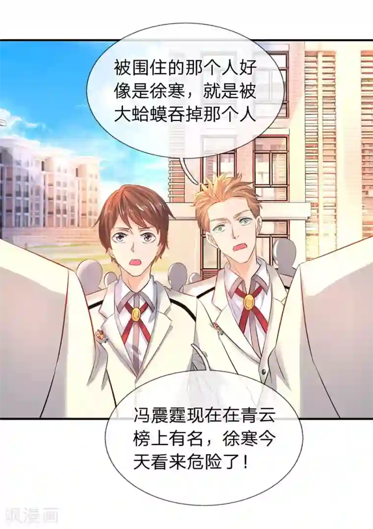 万古神王第33话 麻烦上门