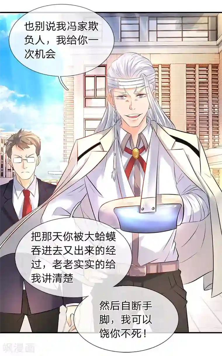 万古神王第33话 麻烦上门