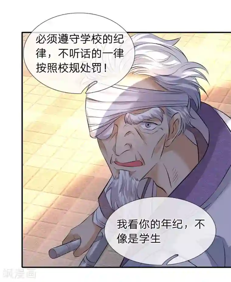 万古神王第33话 麻烦上门