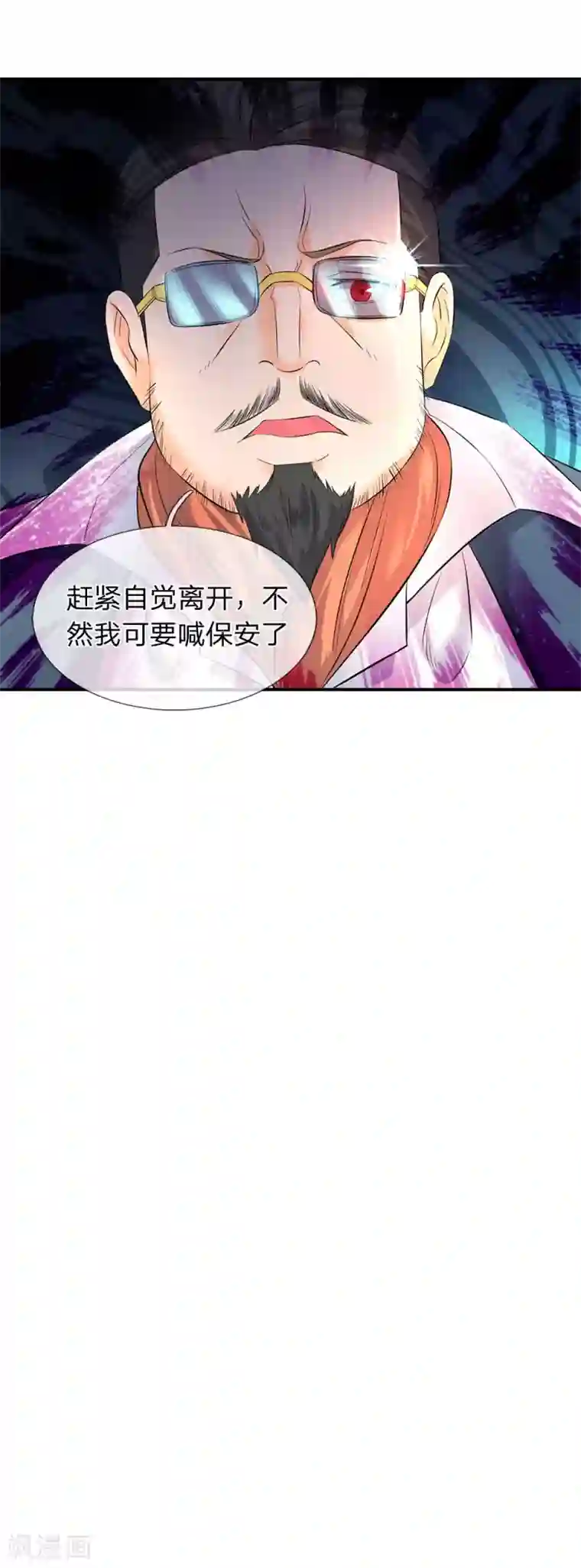 万古神王第33话 麻烦上门