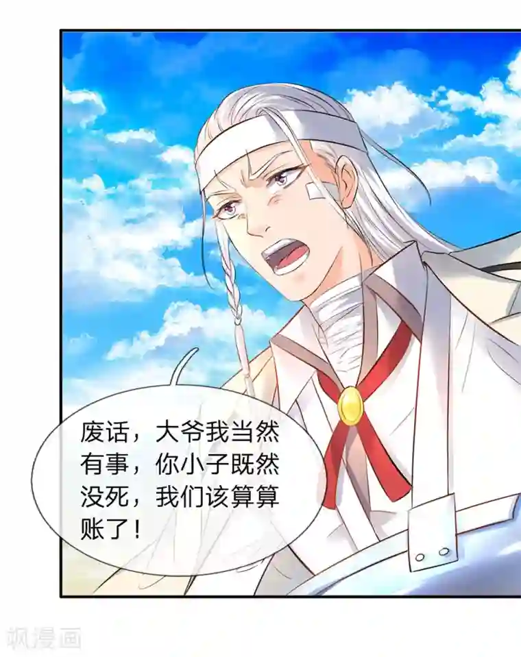 万古神王第33话 麻烦上门