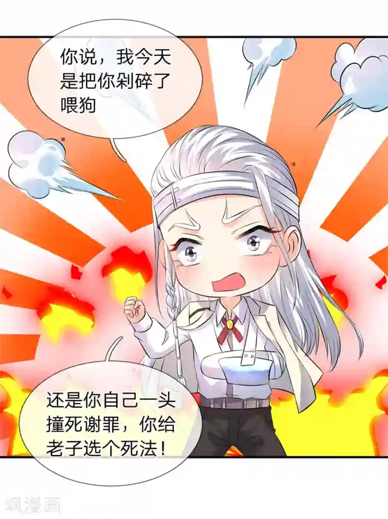 万古神王第33话 麻烦上门