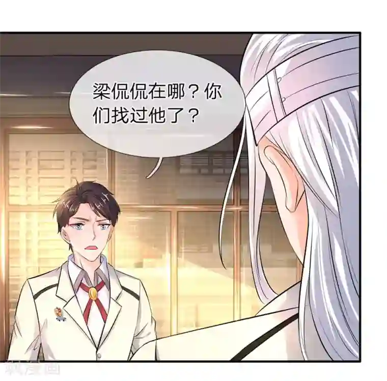 万古神王第33话 麻烦上门