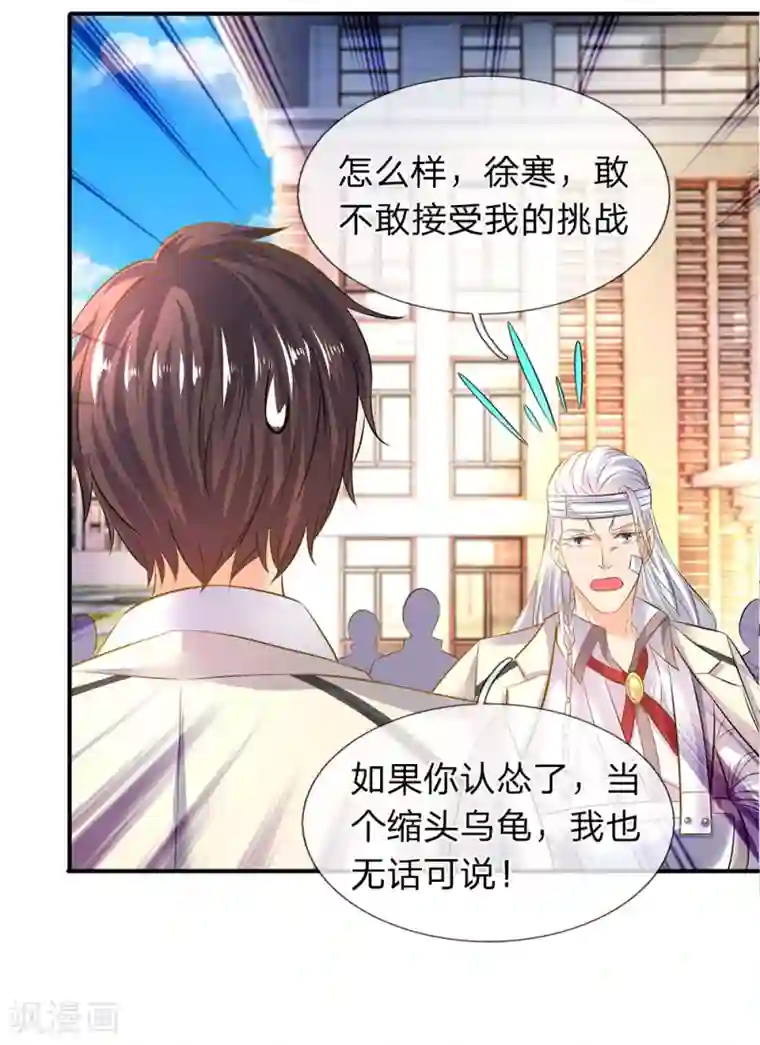 万古神王第34话 一脚KO老供奉