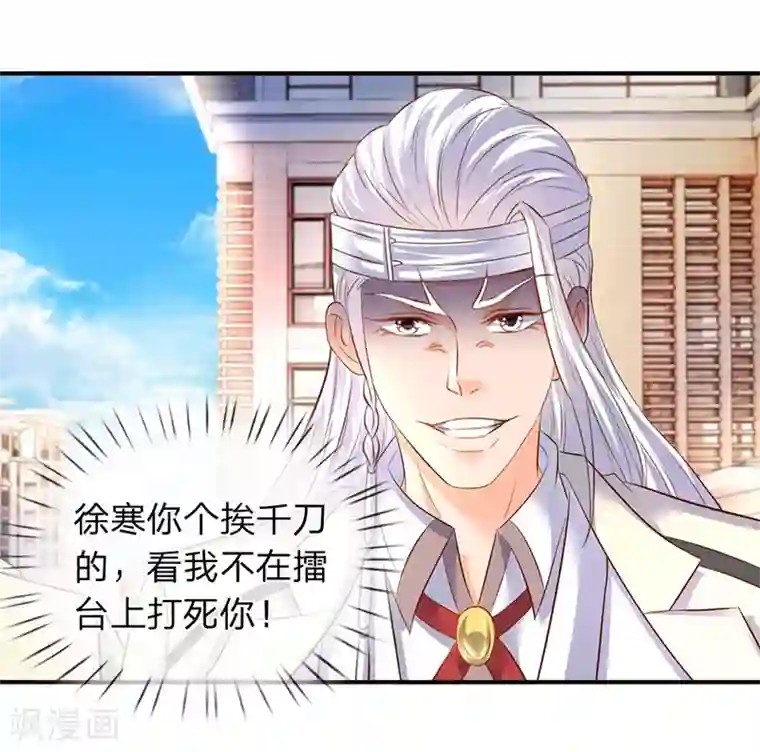 万古神王第34话 一脚KO老供奉