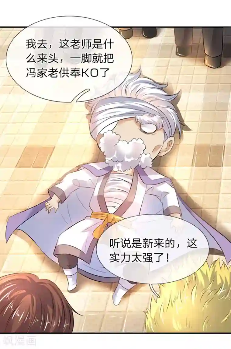 万古神王第34话 一脚KO老供奉