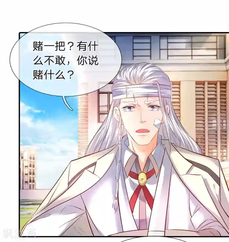 万古神王第35话 法宝水晶权杖