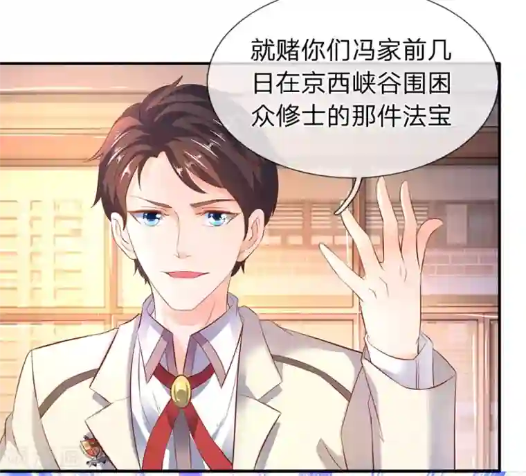 万古神王第35话 法宝水晶权杖