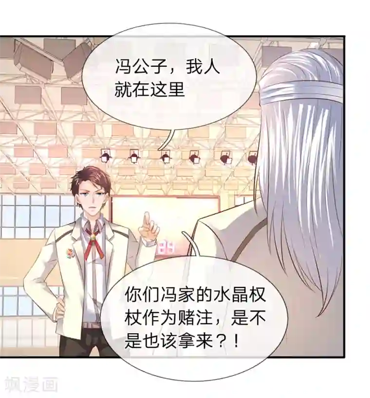 万古神王第35话 法宝水晶权杖