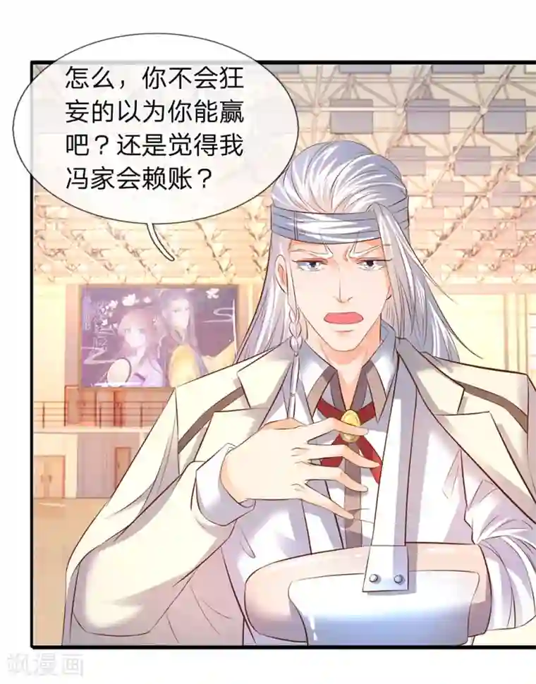 万古神王第35话 法宝水晶权杖