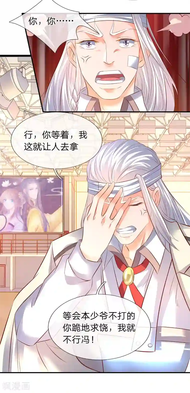 万古神王第35话 法宝水晶权杖