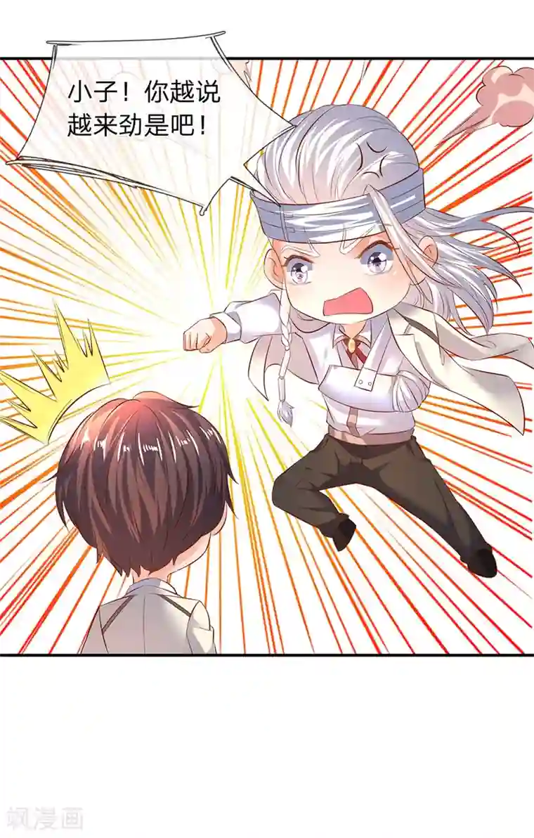 万古神王第35话 法宝水晶权杖