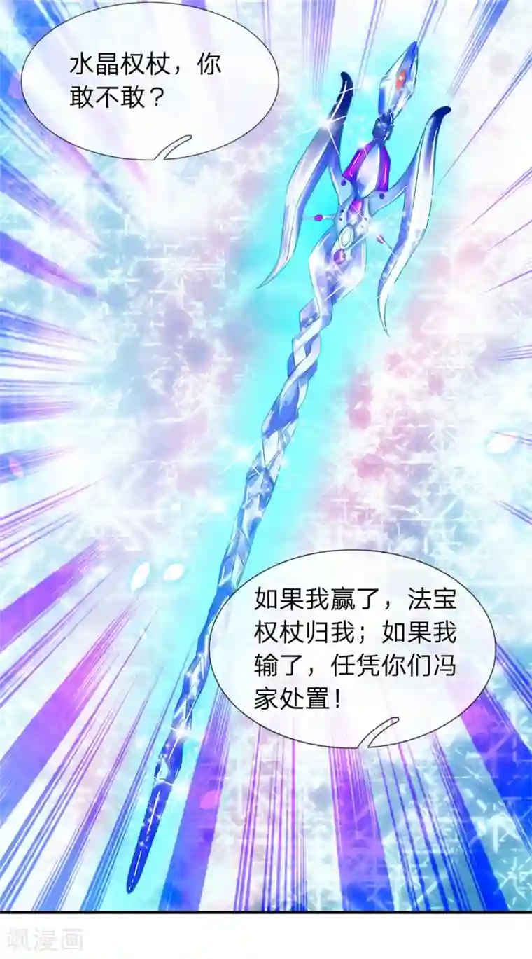 万古神王第35话 法宝水晶权杖