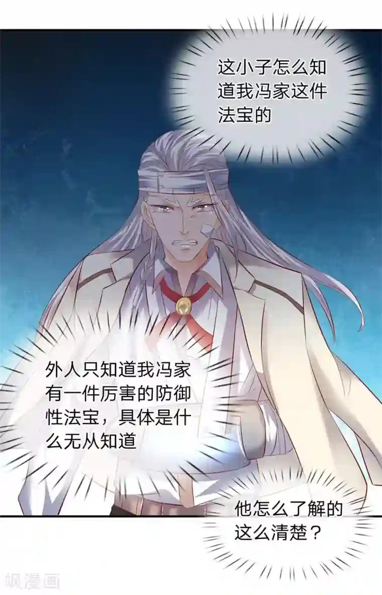 万古神王第35话 法宝水晶权杖