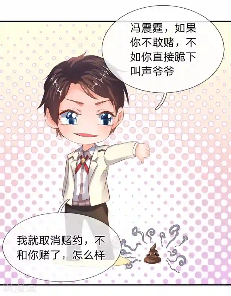 万古神王第35话 法宝水晶权杖